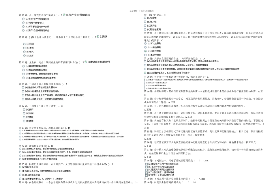 基础会计实训练习答案_第2页