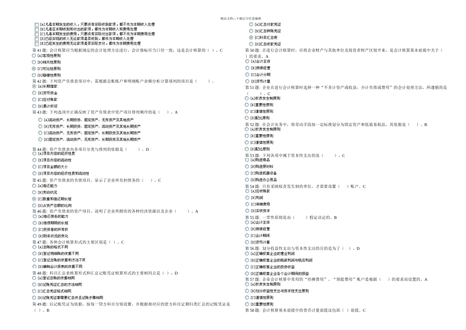 基础会计实训练习答案_第3页