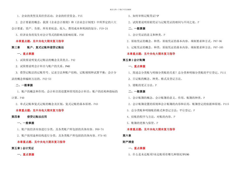 基础会计学期末复习课串讲_第2页