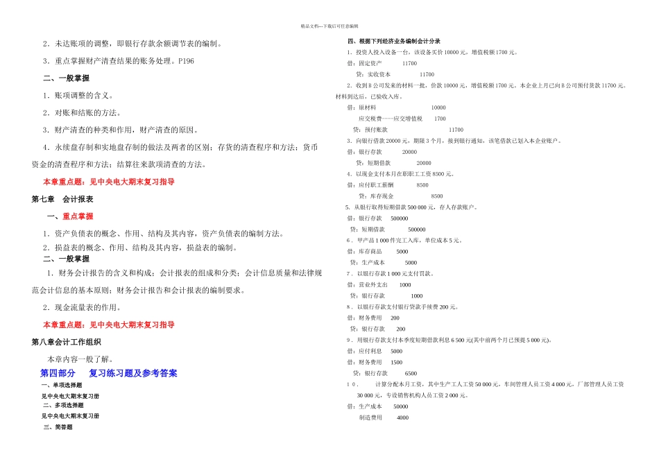 基础会计学期末复习课串讲_第3页