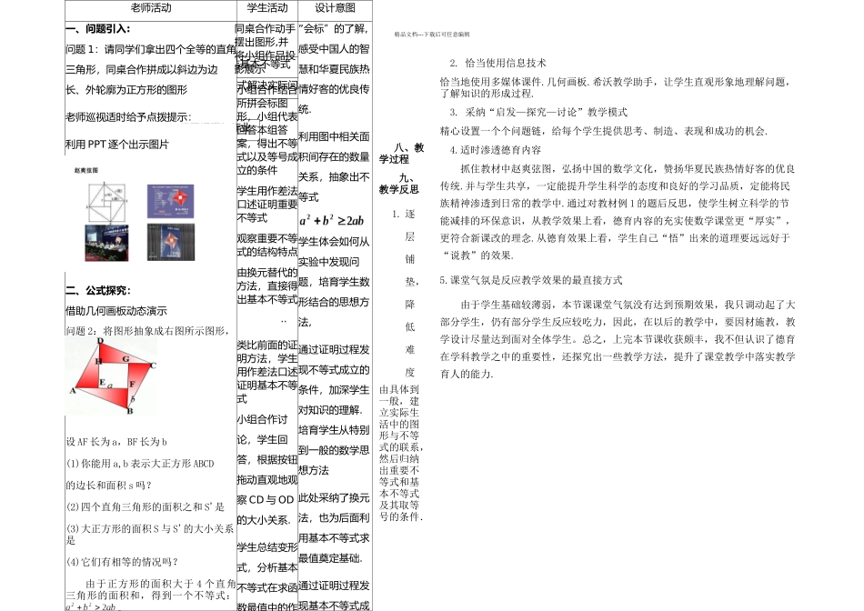 基本不等式教学设计_第2页