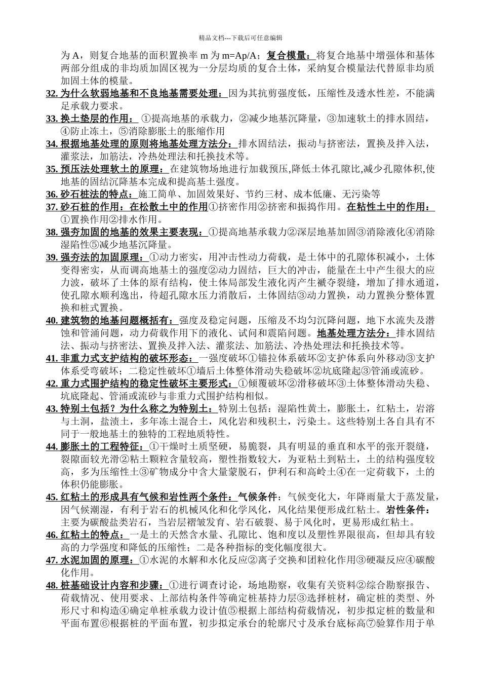基础工程复习资料_第3页