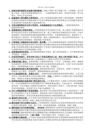 基础工程复习资料