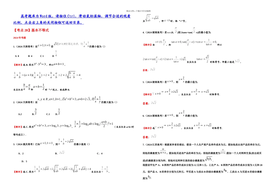 基本不等式高考历年真题_第1页
