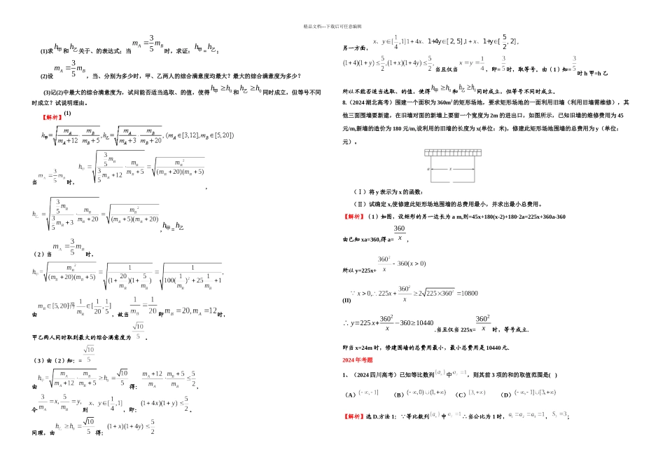 基本不等式高考历年真题_第2页