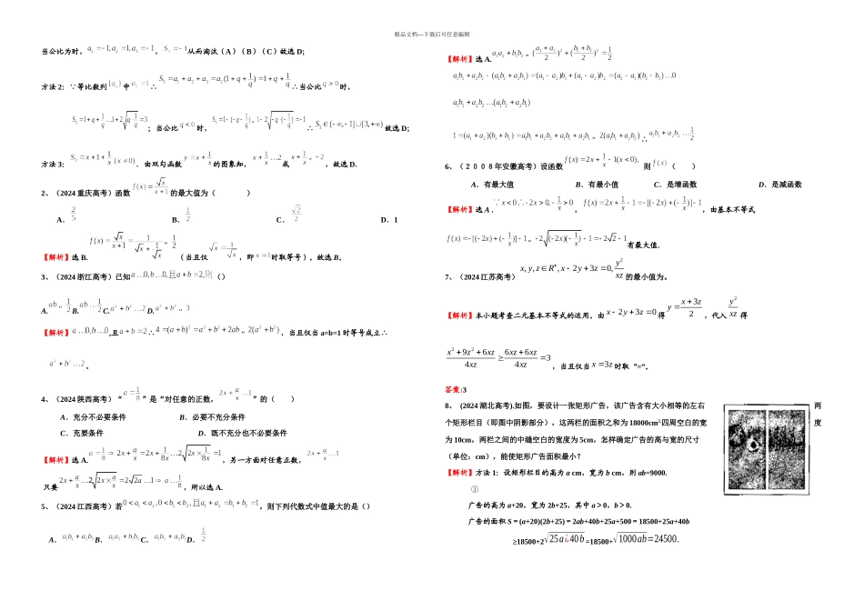 基本不等式高考历年真题_第3页