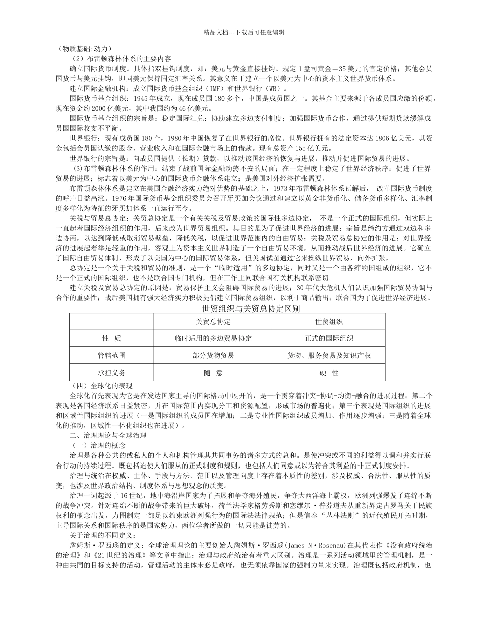 复习资料全球化与全球治理_第2页