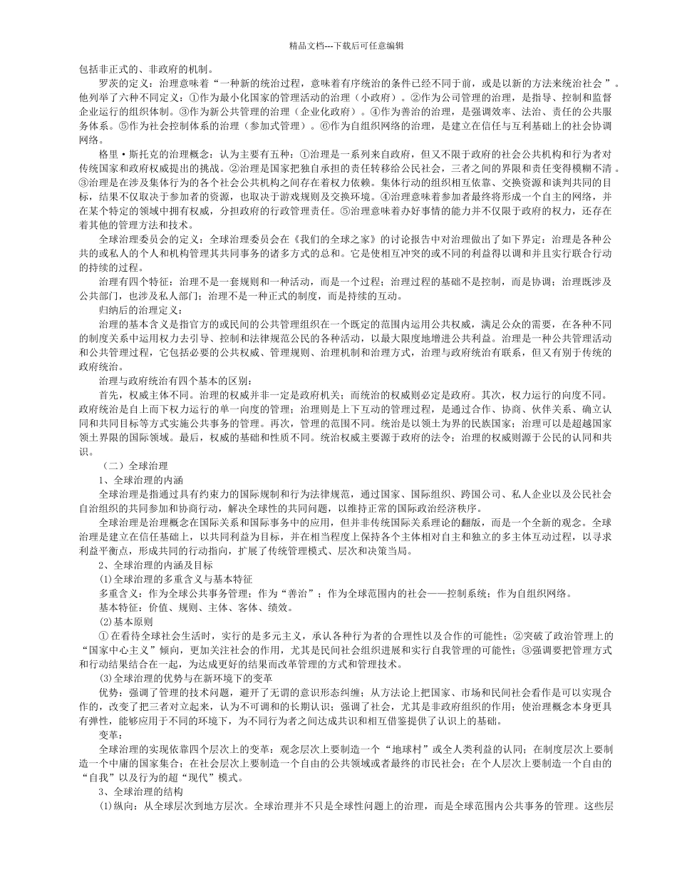 复习资料全球化与全球治理_第3页