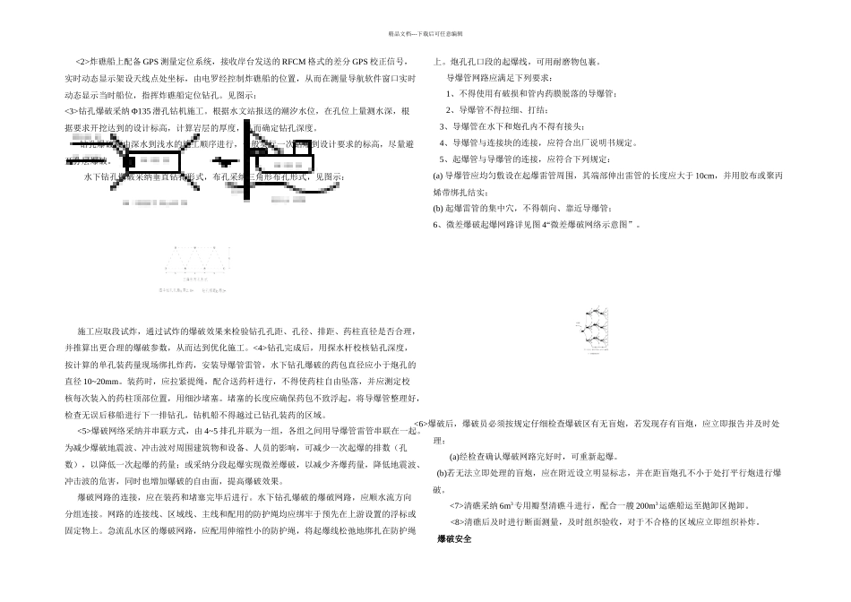 基槽炸礁清礁施工方案_第2页