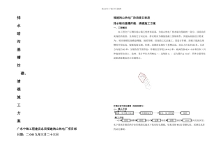 基槽炸礁清礁施工方案