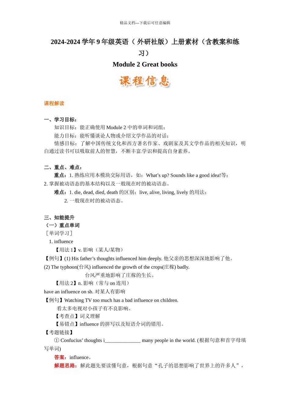 外研版九上《Module-2-Great-Books》教学参考_第1页