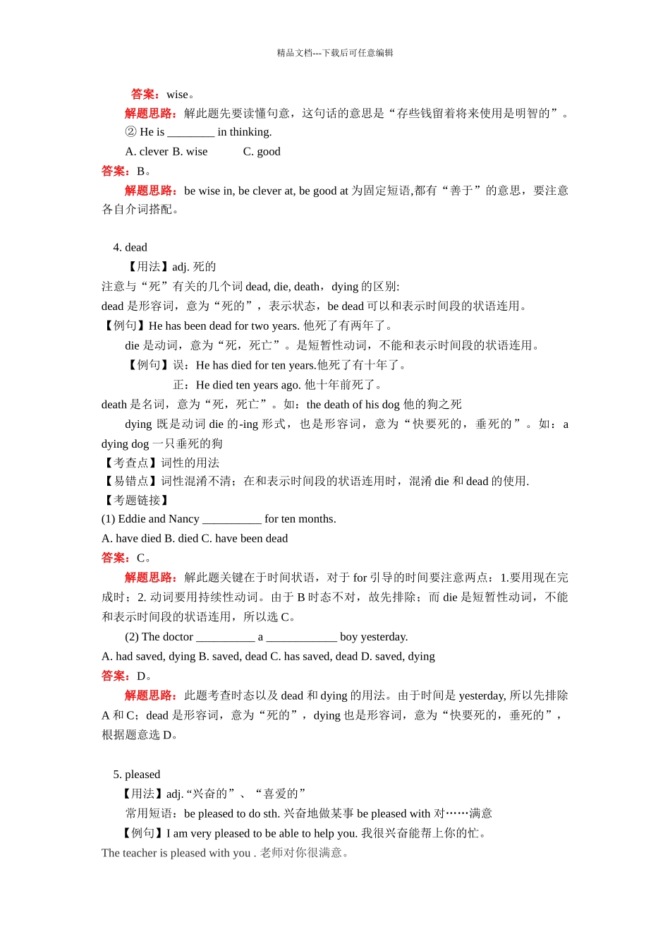外研版九上《Module-2-Great-Books》教学参考_第3页
