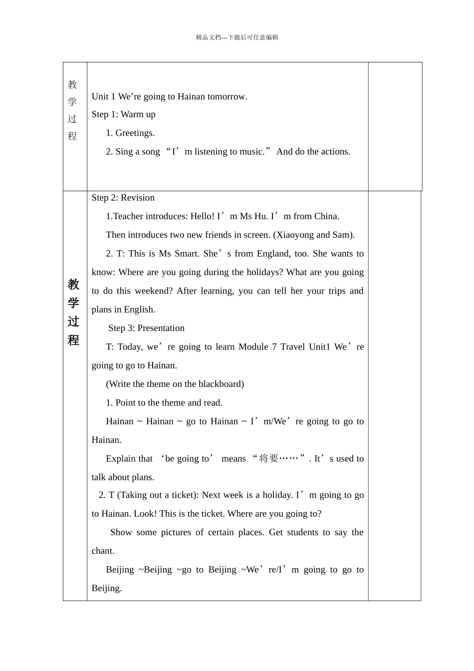 外研版英语四上《Module-7-Travel》教案2篇_第2页
