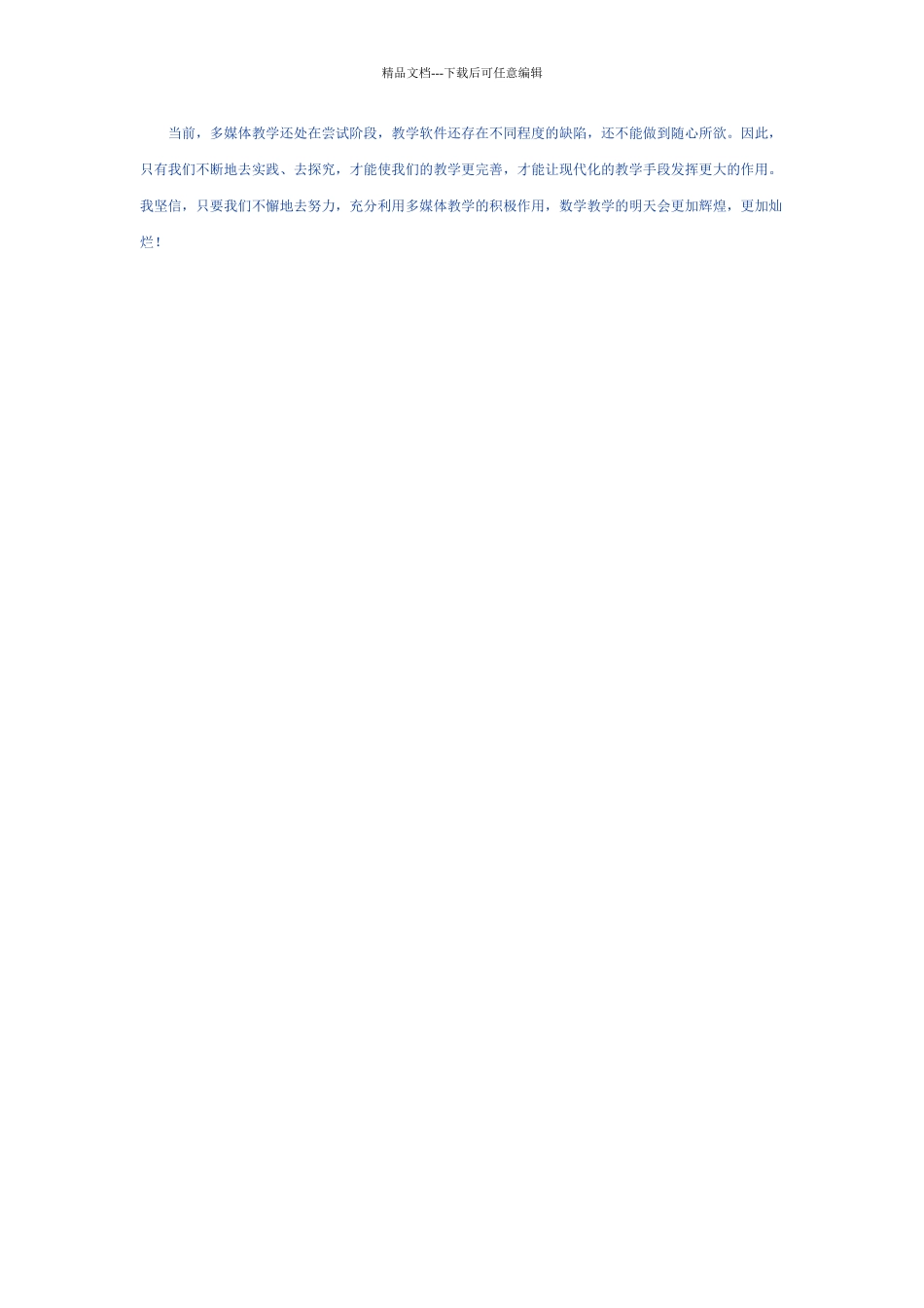 多媒体在数学教学中的作用_第2页