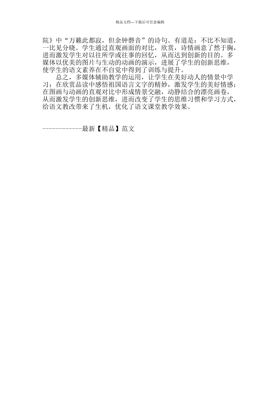 多媒体在初中语文教学中的运用_第3页