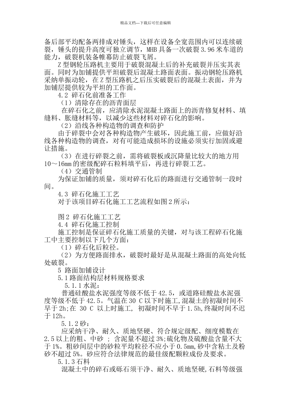 大唐华银金竹山发电厂b区运煤道路改造工程设计_第3页