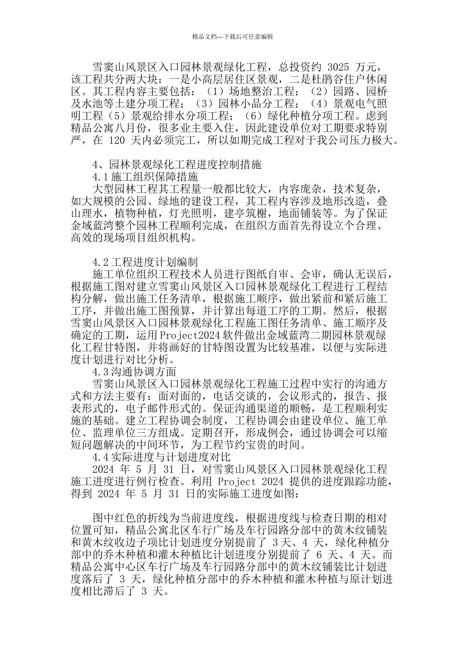 大型园林工程进度控制研究分析_第2页