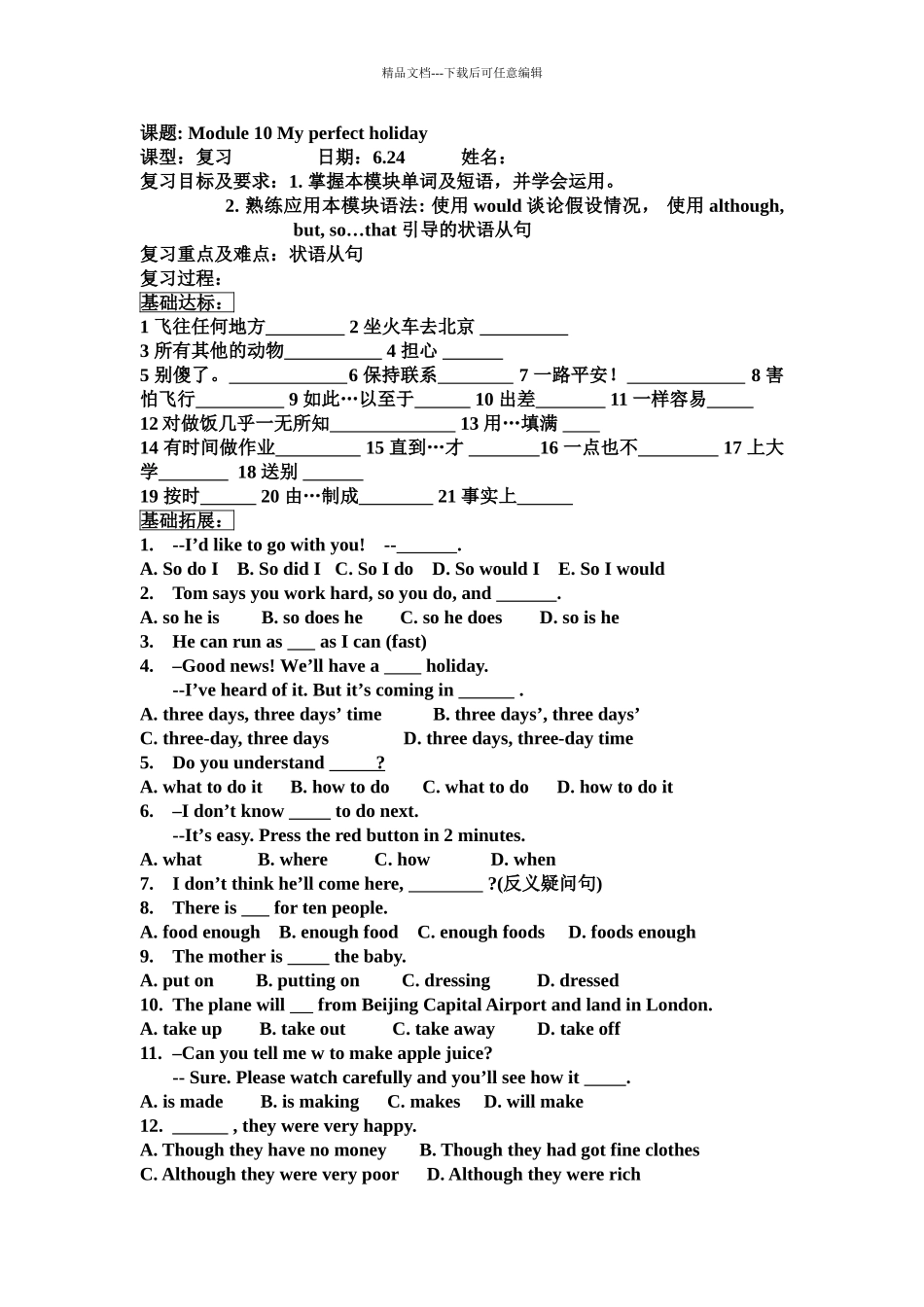 外研版英语八下《Module-10-My-perfect-holiday》教案_第1页