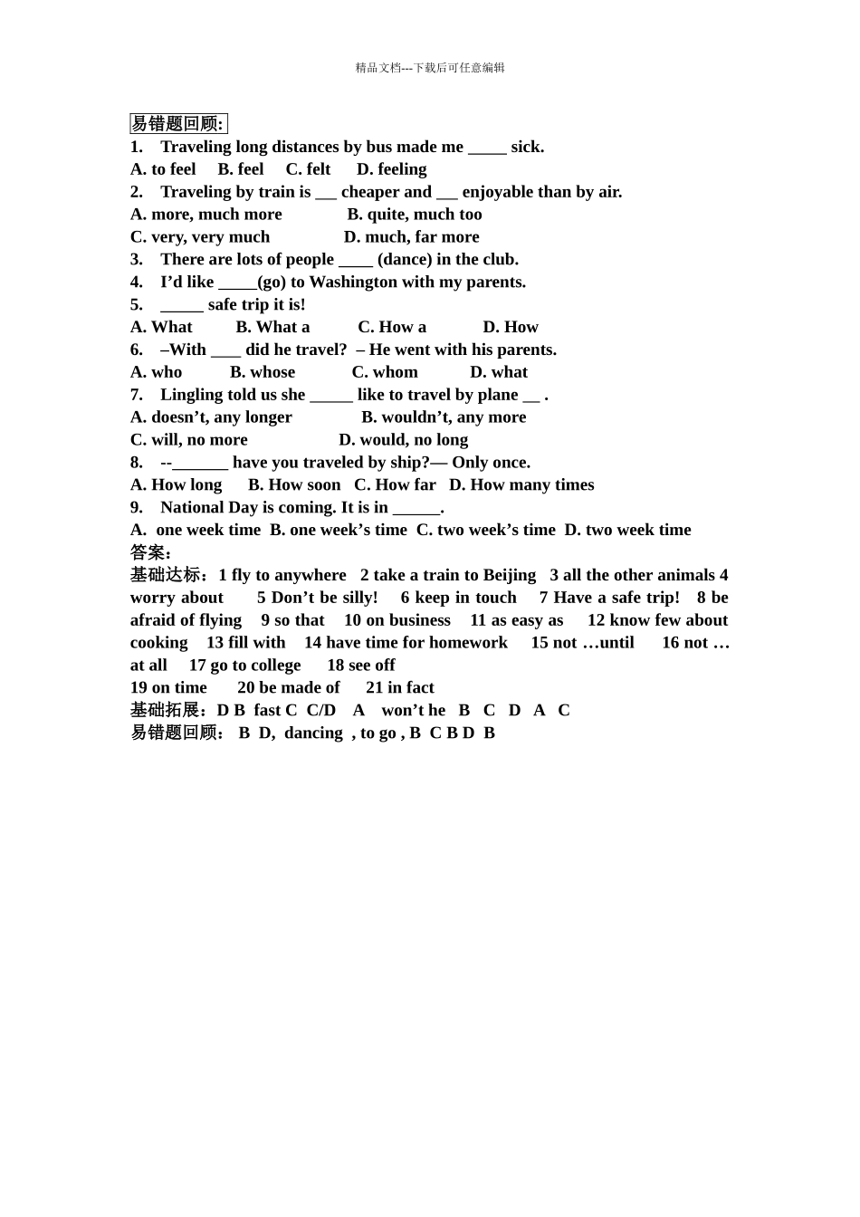 外研版英语八下《Module-10-My-perfect-holiday》教案_第2页