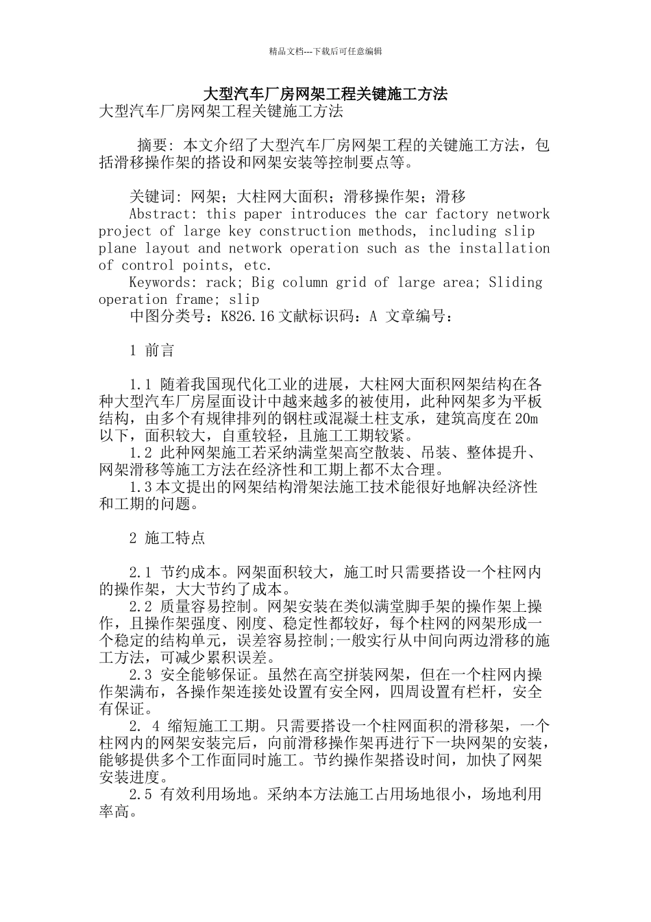 大型汽车厂房网架工程关键施工方法_第1页