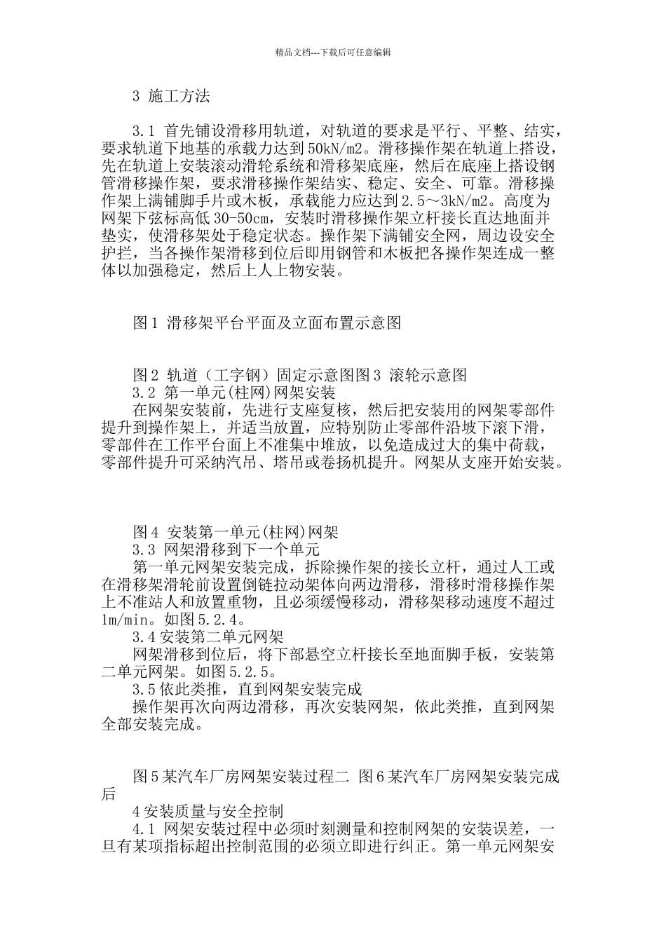 大型汽车厂房网架工程关键施工方法_第2页