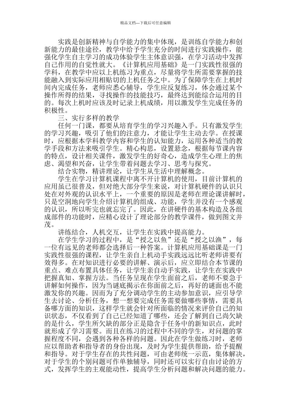 大学计算机应用基础教学方法的研究_第2页