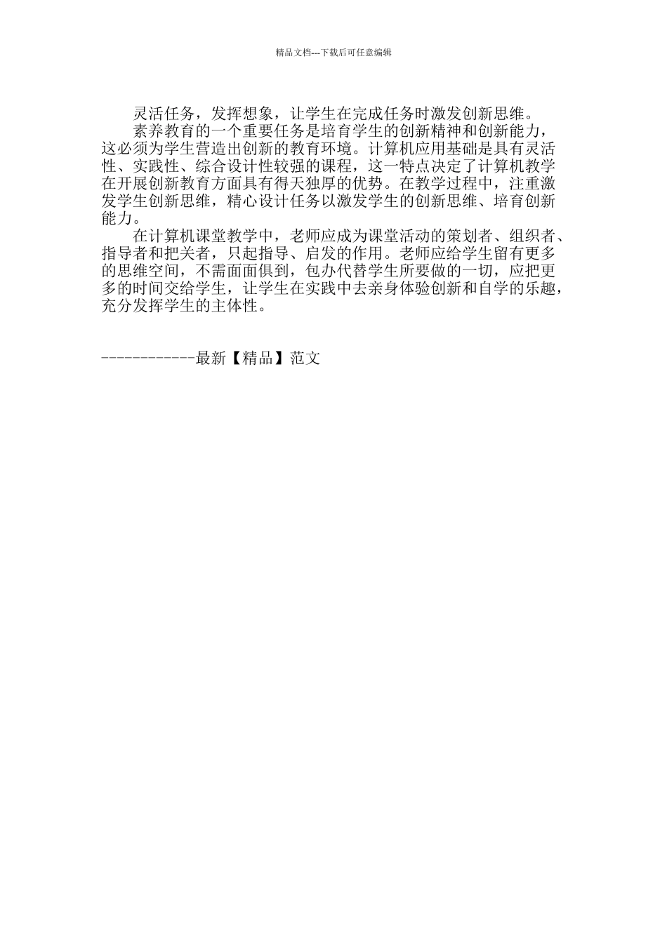 大学计算机应用基础教学方法的研究_第3页
