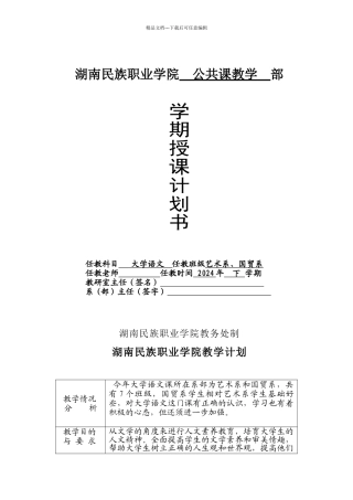 大学语文授课计划书