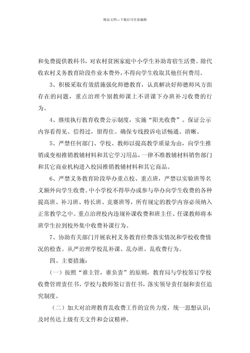 大水坑镇第二小学治理教育乱收费工作实施方案_第2页