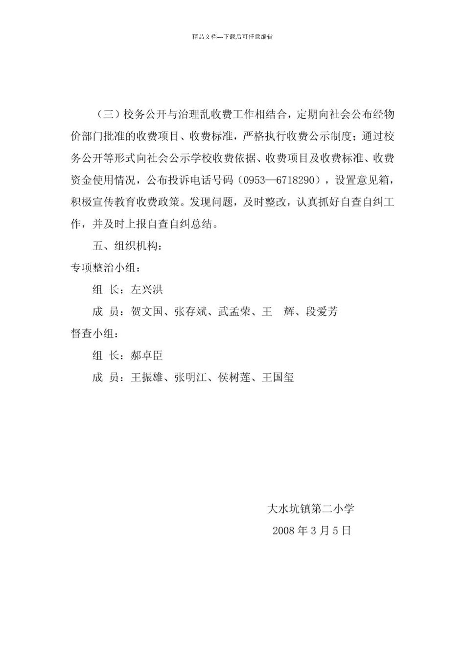 大水坑镇第二小学治理教育乱收费工作实施方案_第3页