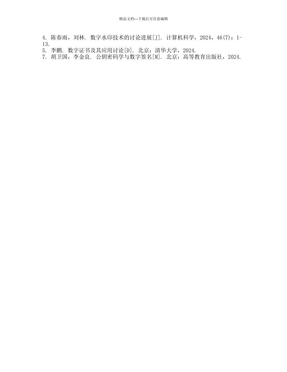 多媒体数字签名技术研究的开题报告_第2页