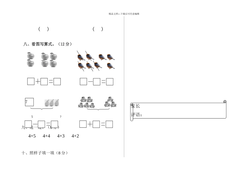 大班数学9月份月考试题_第2页