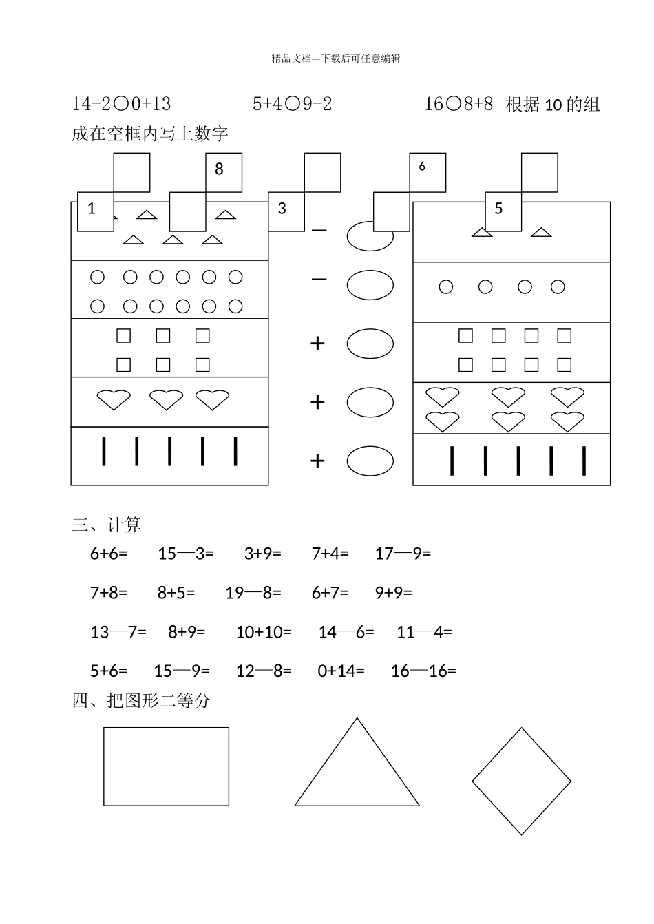 大班数学下期期末试卷_第2页