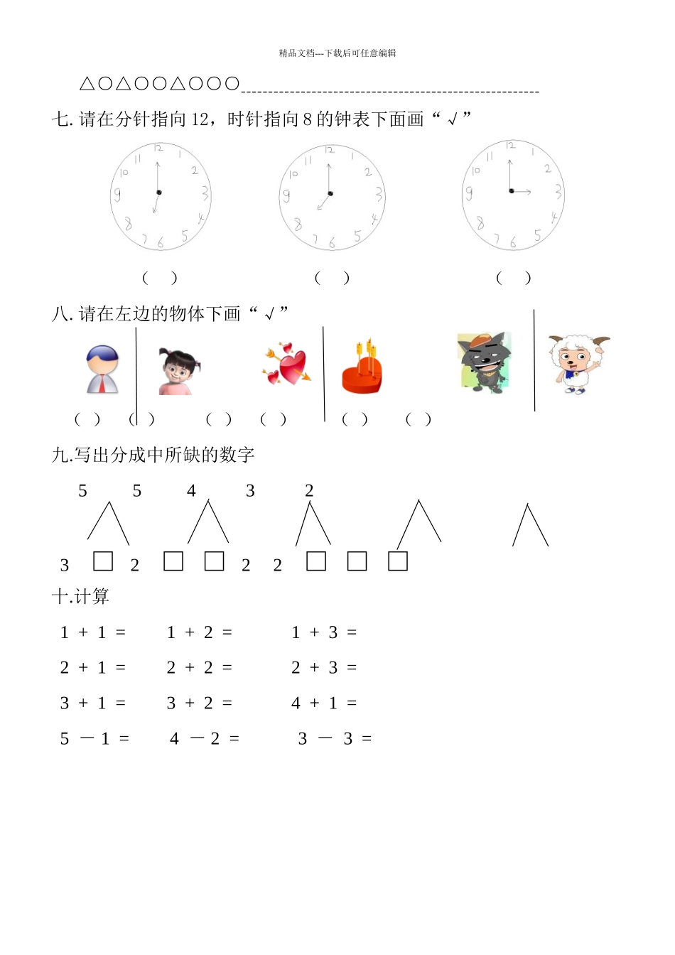 大班数学期末考试题_第2页