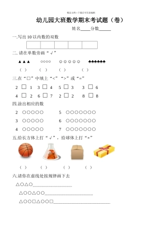 大班数学期末考试题