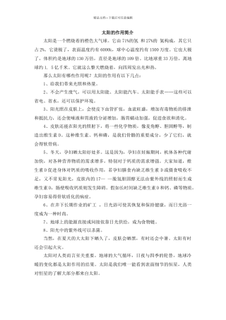 太阳的作用简介