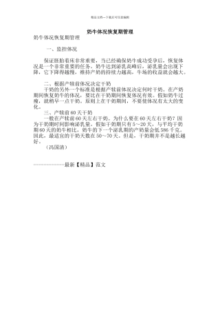 奶牛体况恢复期管理