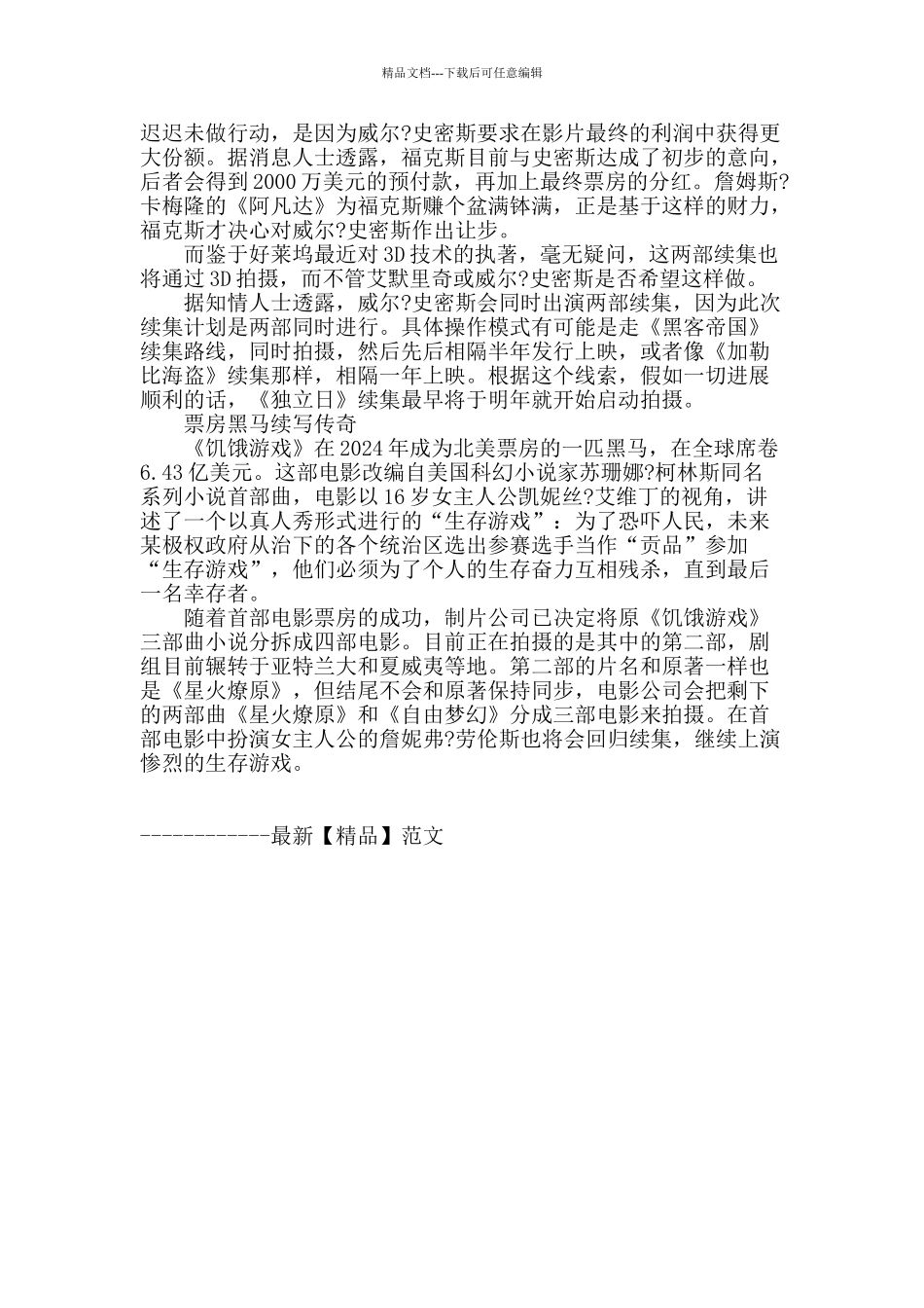 好莱坞大片迎来续拍热_第2页