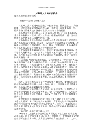 好莱坞大片迎来续拍热