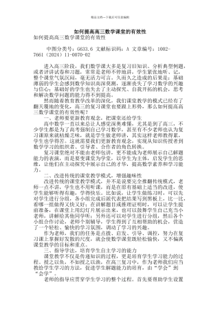 如何提高高三数学课堂的有效性