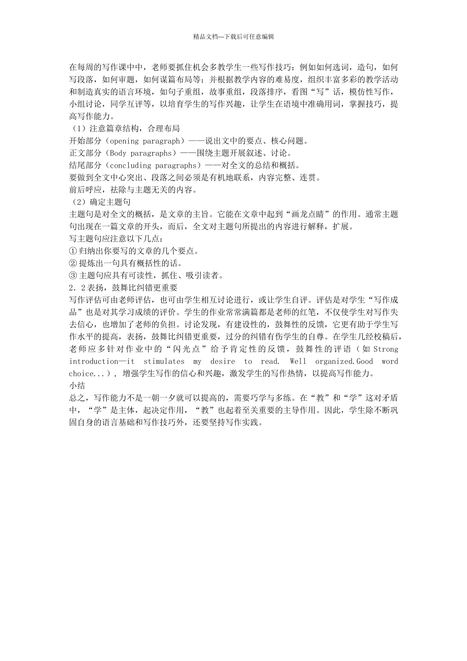 如何有效地提高学生高中英语的写作能力_第2页