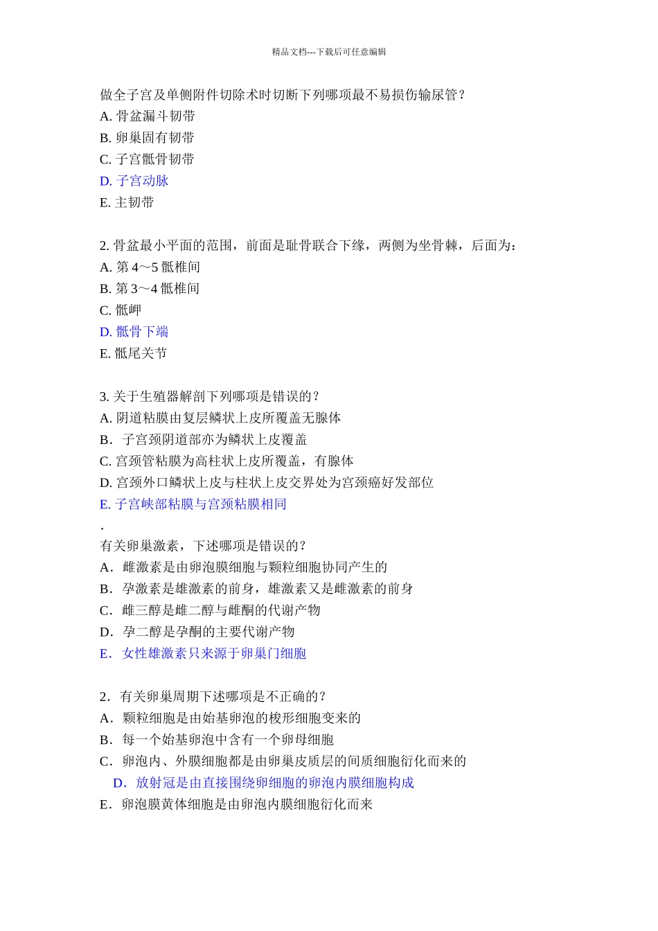 妇产科复习题_第1页