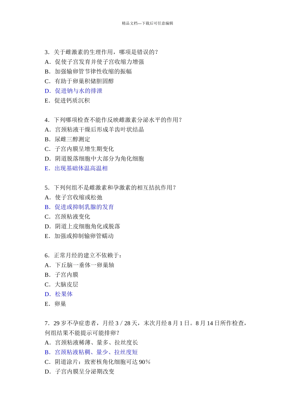 妇产科复习题_第2页