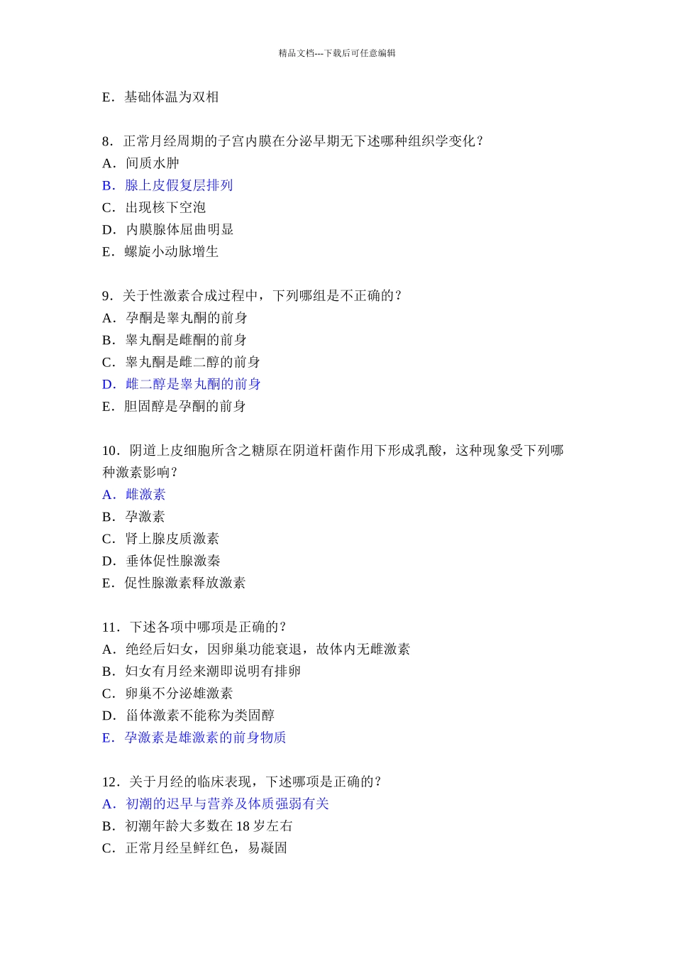 妇产科复习题_第3页