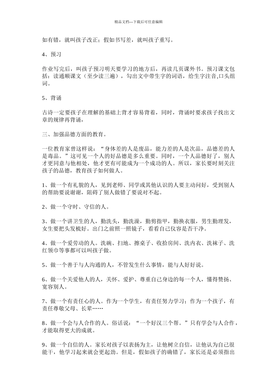 如何辅导一年级学生学习_第2页