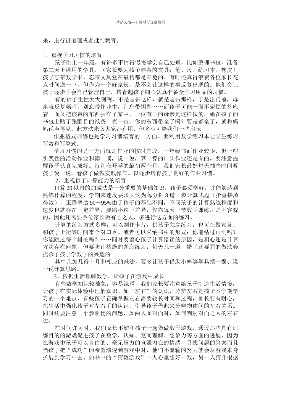 如何辅导一年级学生学习_第3页