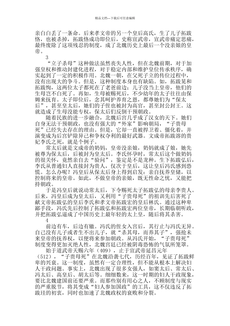 太子亲娘的悲哀_第2页