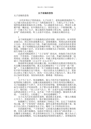 太子亲娘的悲哀