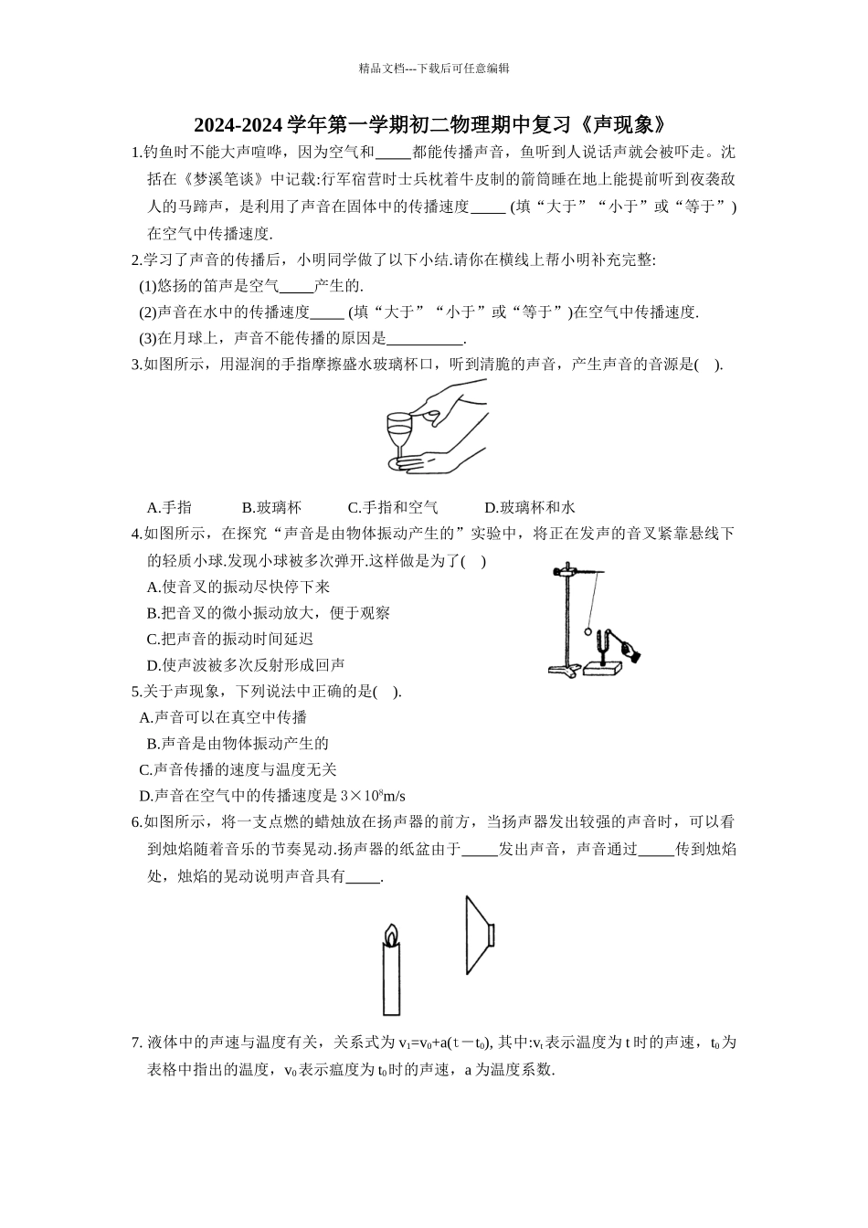 学苏科版初二上《声现象》期中复习试卷含答案_第1页
