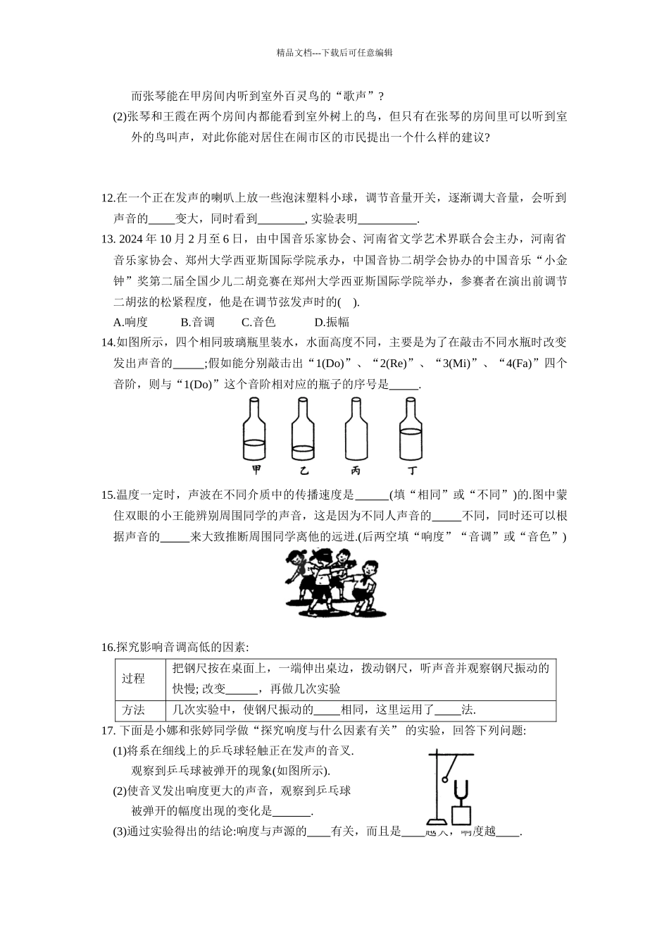 学苏科版初二上《声现象》期中复习试卷含答案_第3页